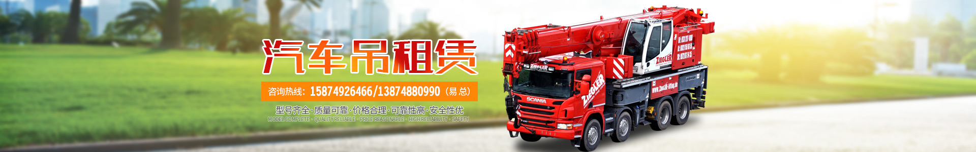 長(cháng)沙浩威機械設備租賃有限公司_長(cháng)沙機械設備安裝|長(cháng)沙機械設備租賃|重型吊車(chē)租賃